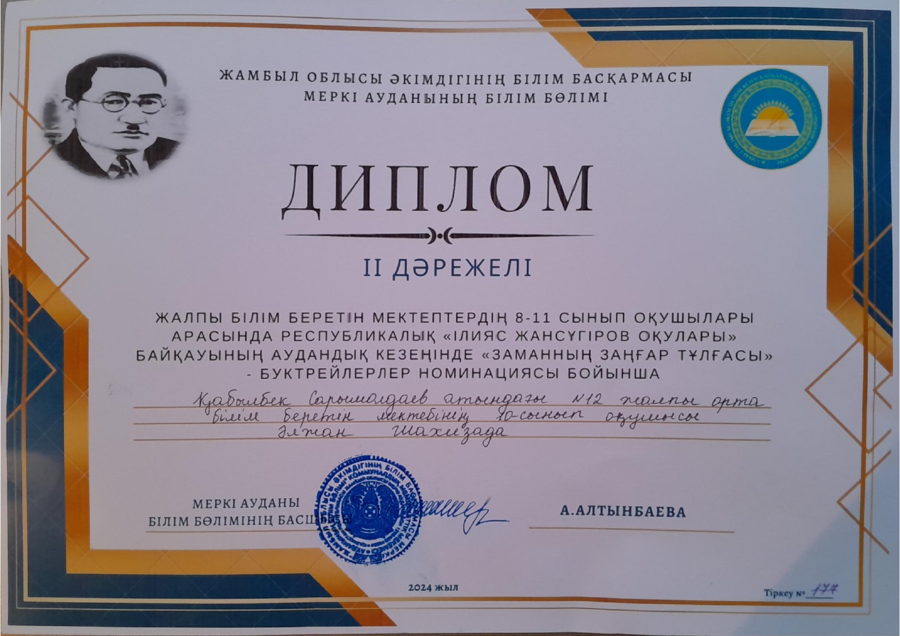 Әлжан Шахизада