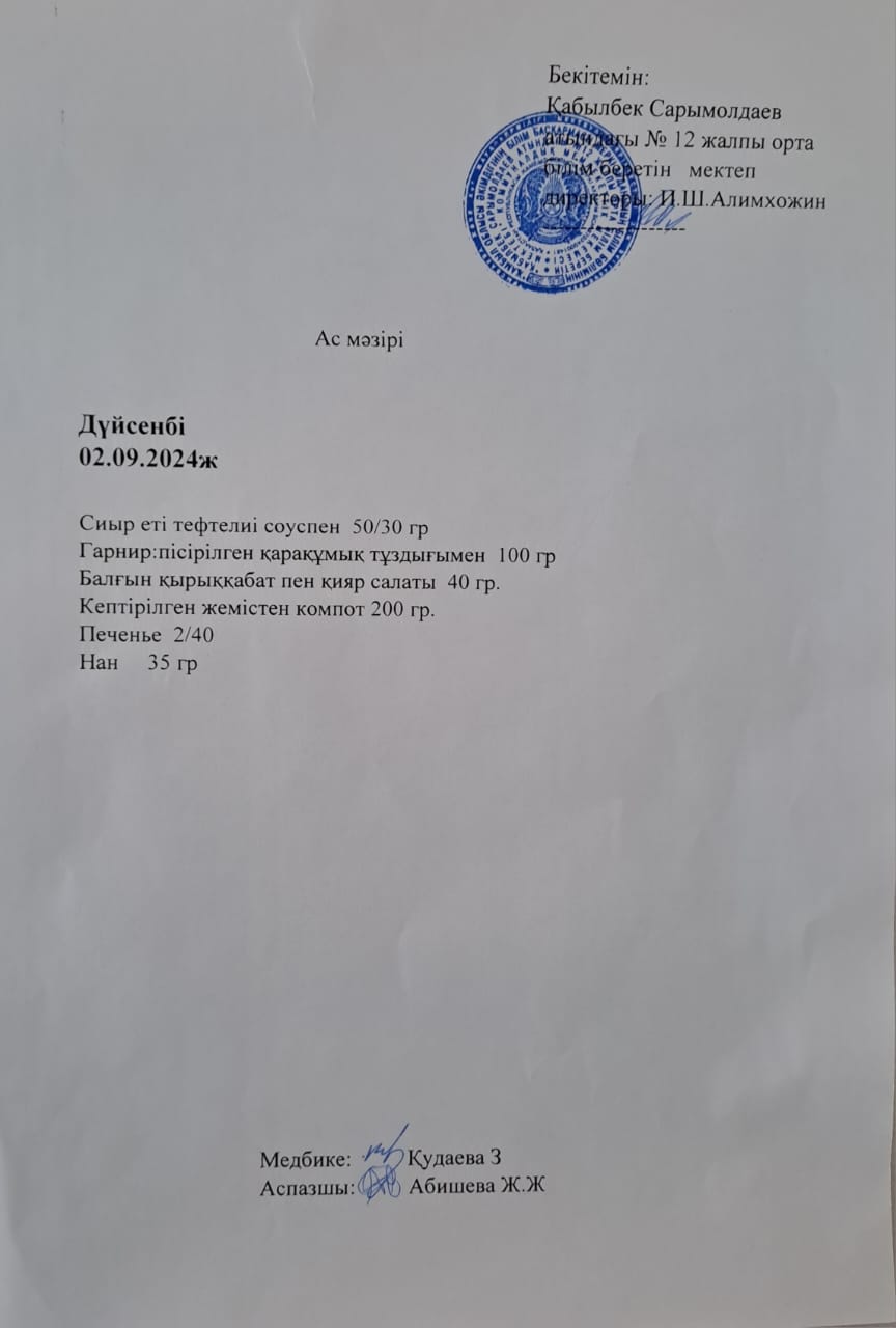 Ас  мәзірі