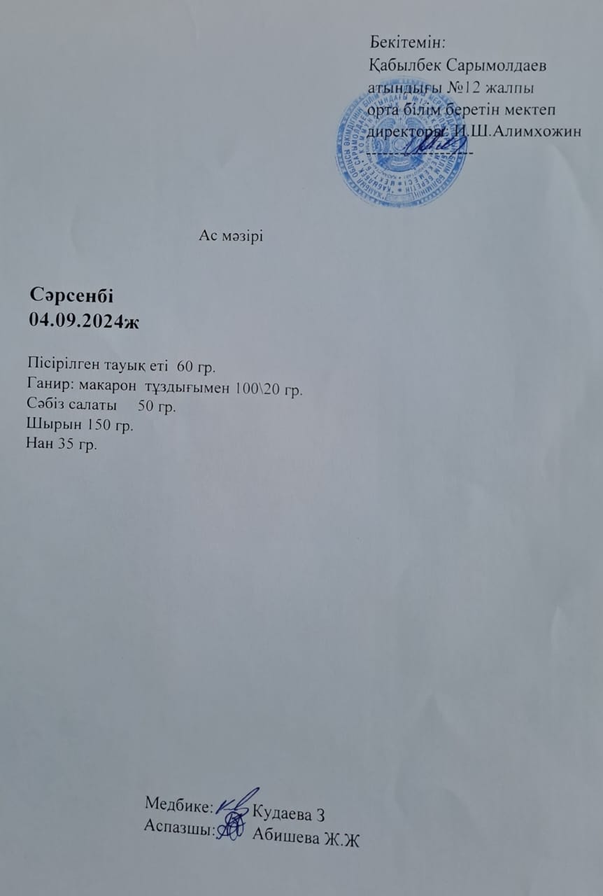 Ас  мәзірі