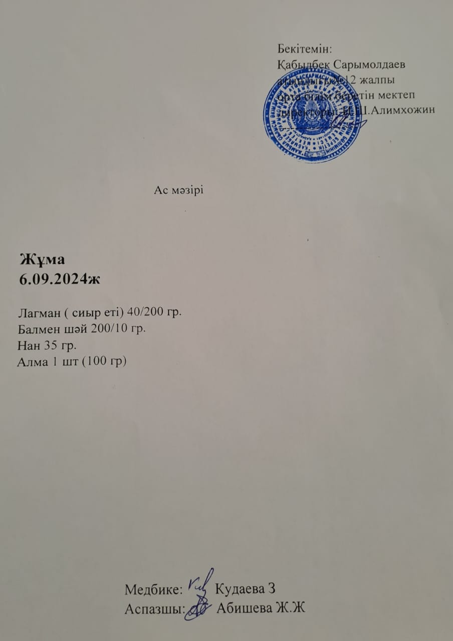 Ас  мәзірі