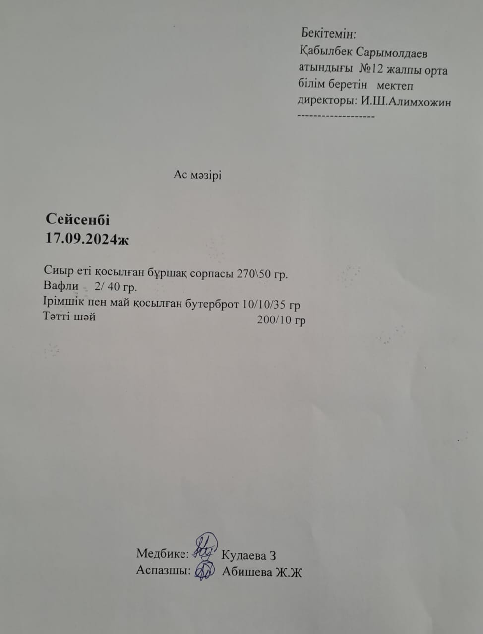 Ас  мәзірі