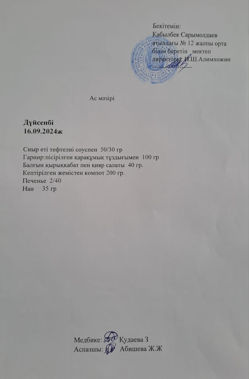 Ас  мәзірі