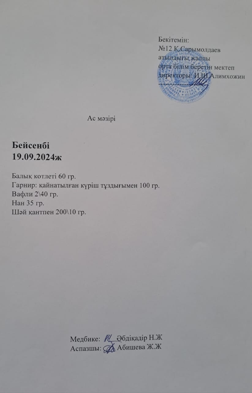 Ас  мәзірі
