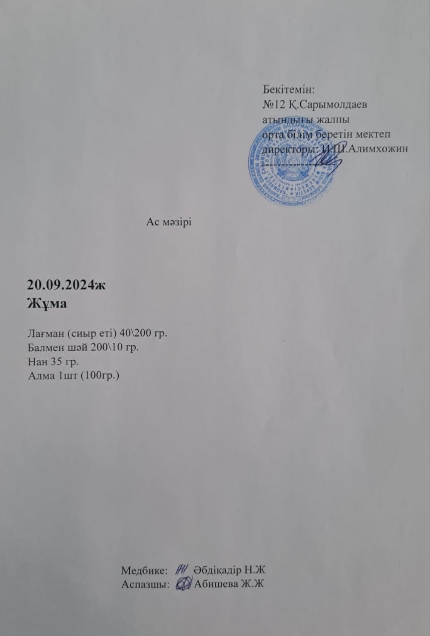 Ас  мәзірі