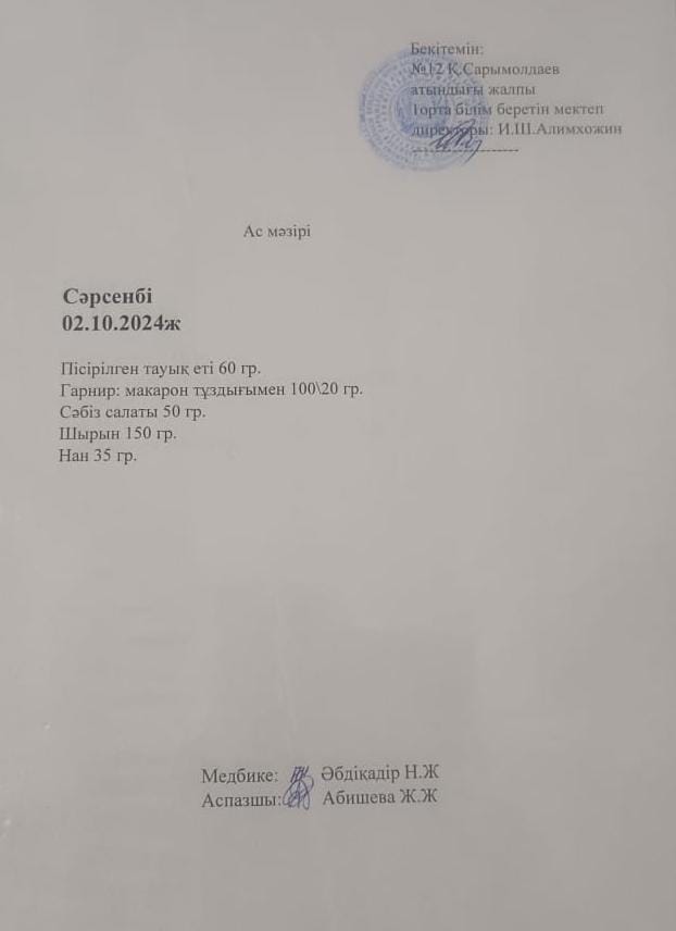 Ас  мәзірі