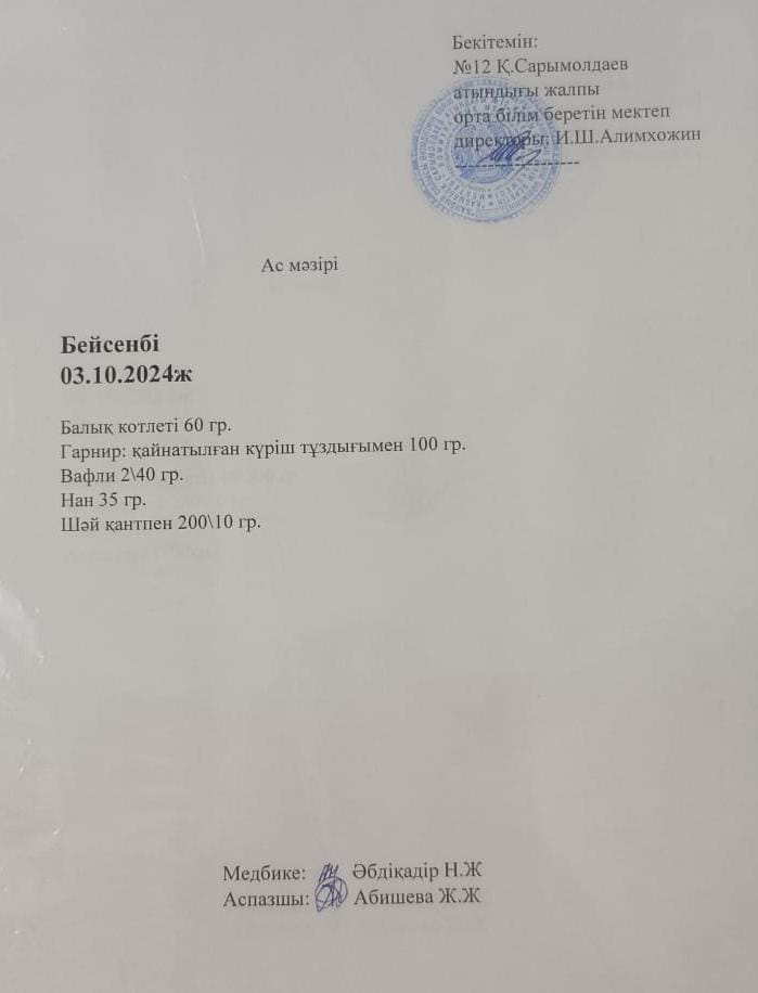 Ас  мәзірі