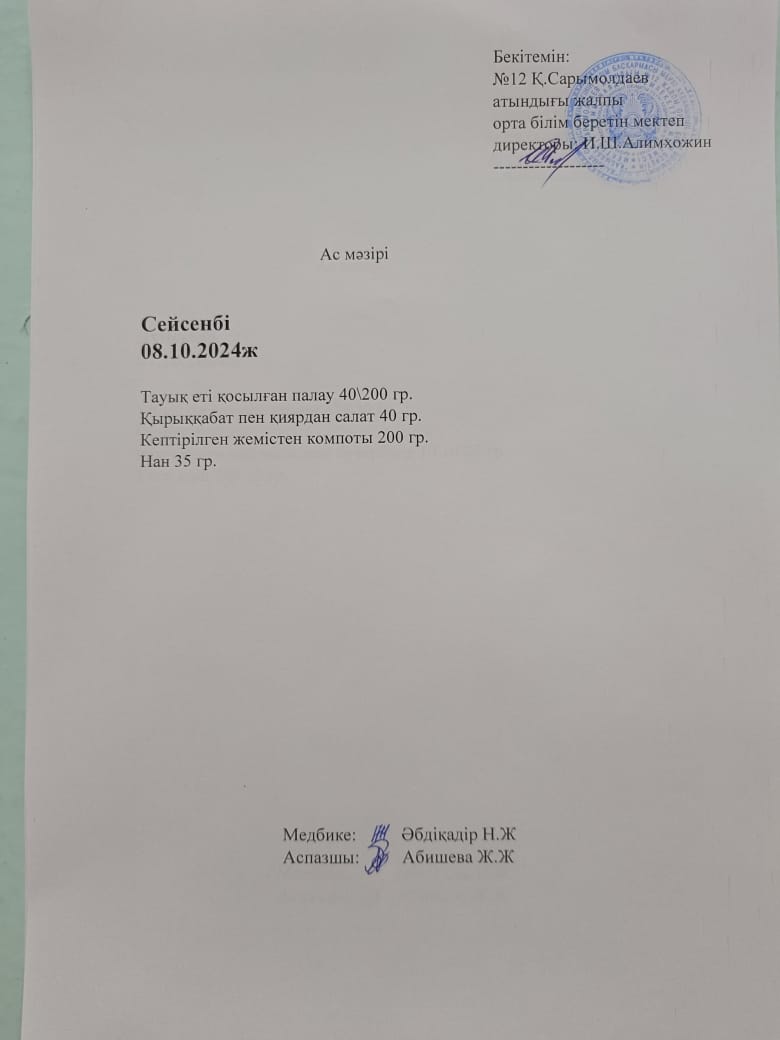 Ас  мәзірі