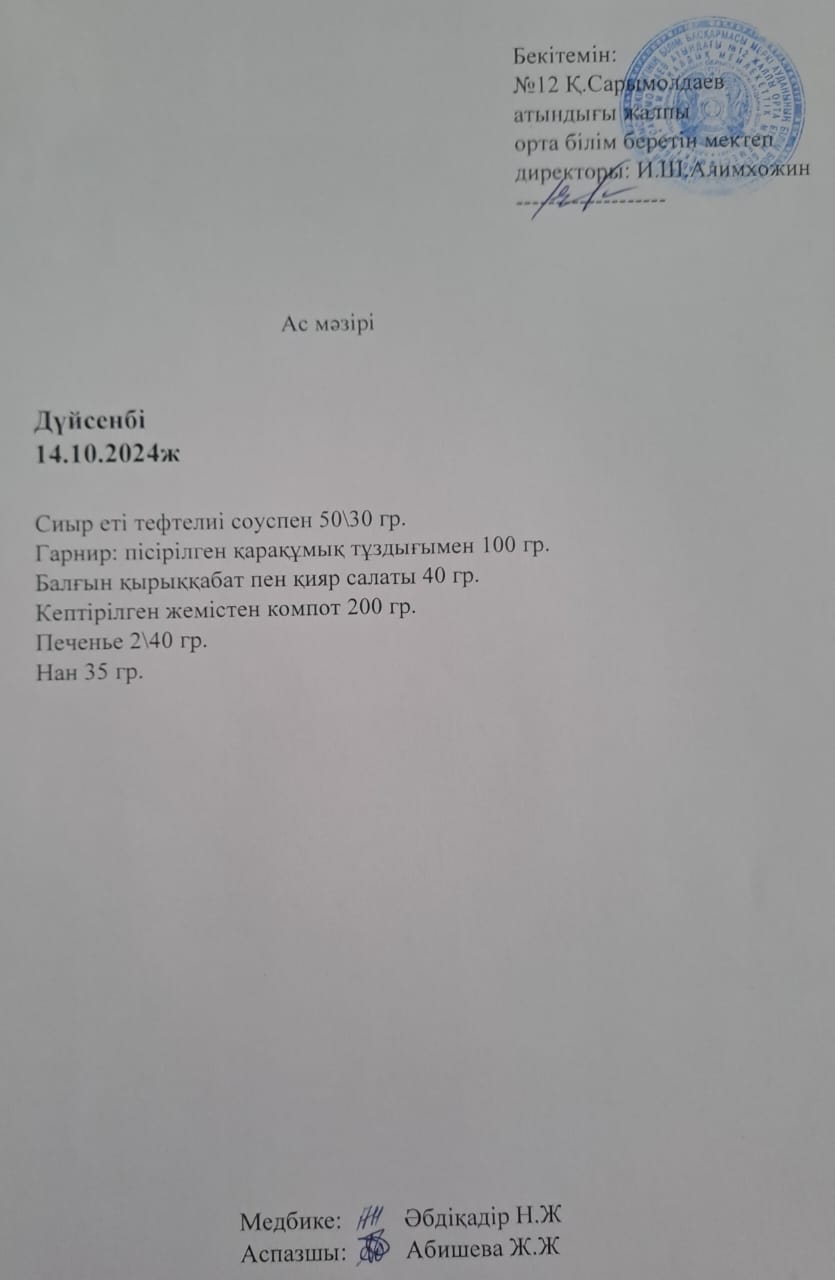 Ас мәзірі