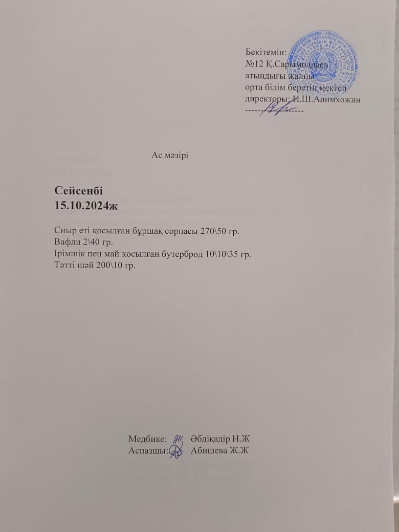 Ас мәзірі