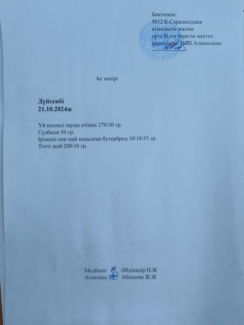 Ас мәзірі