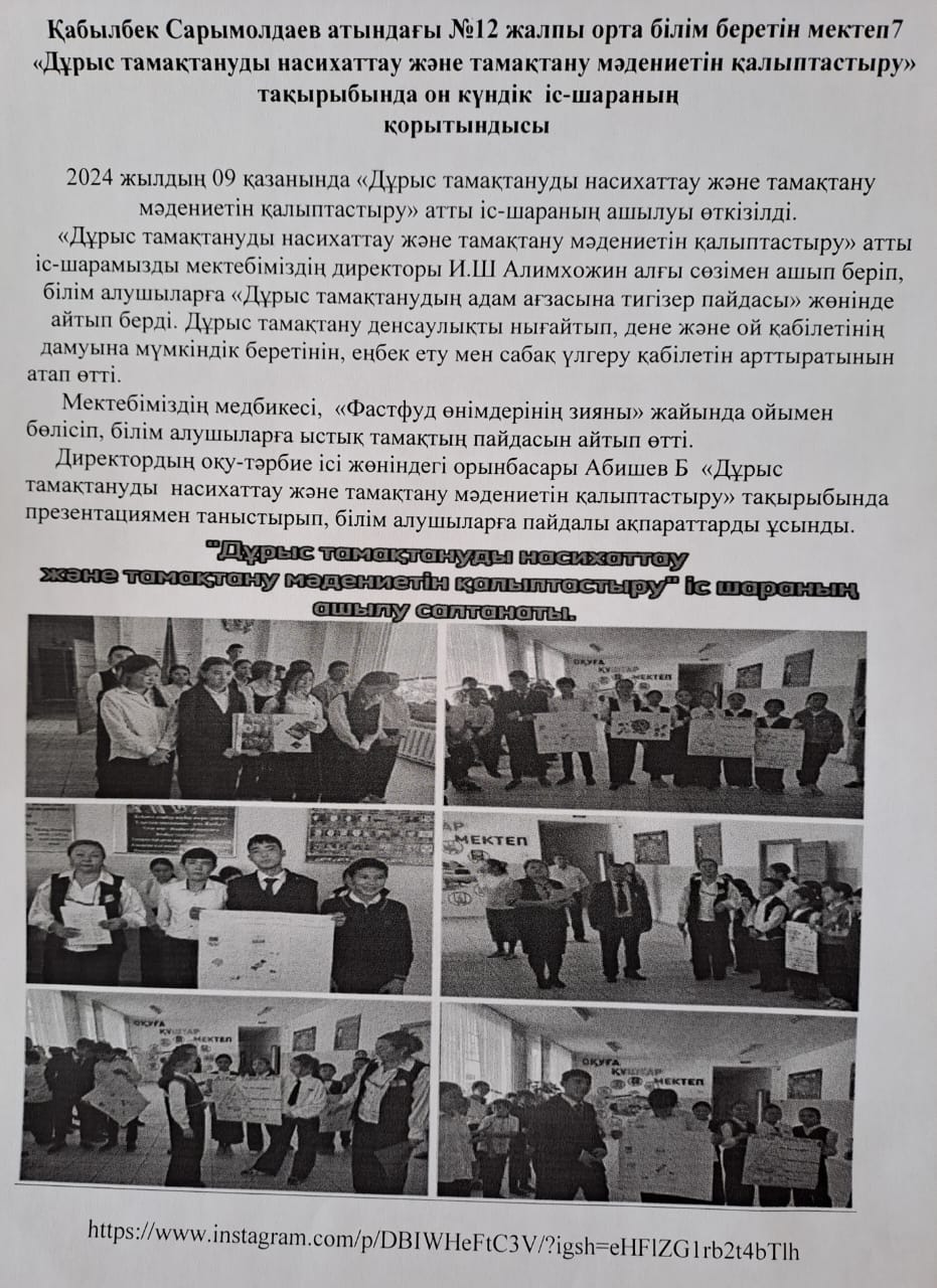 Тамақтану әдебі