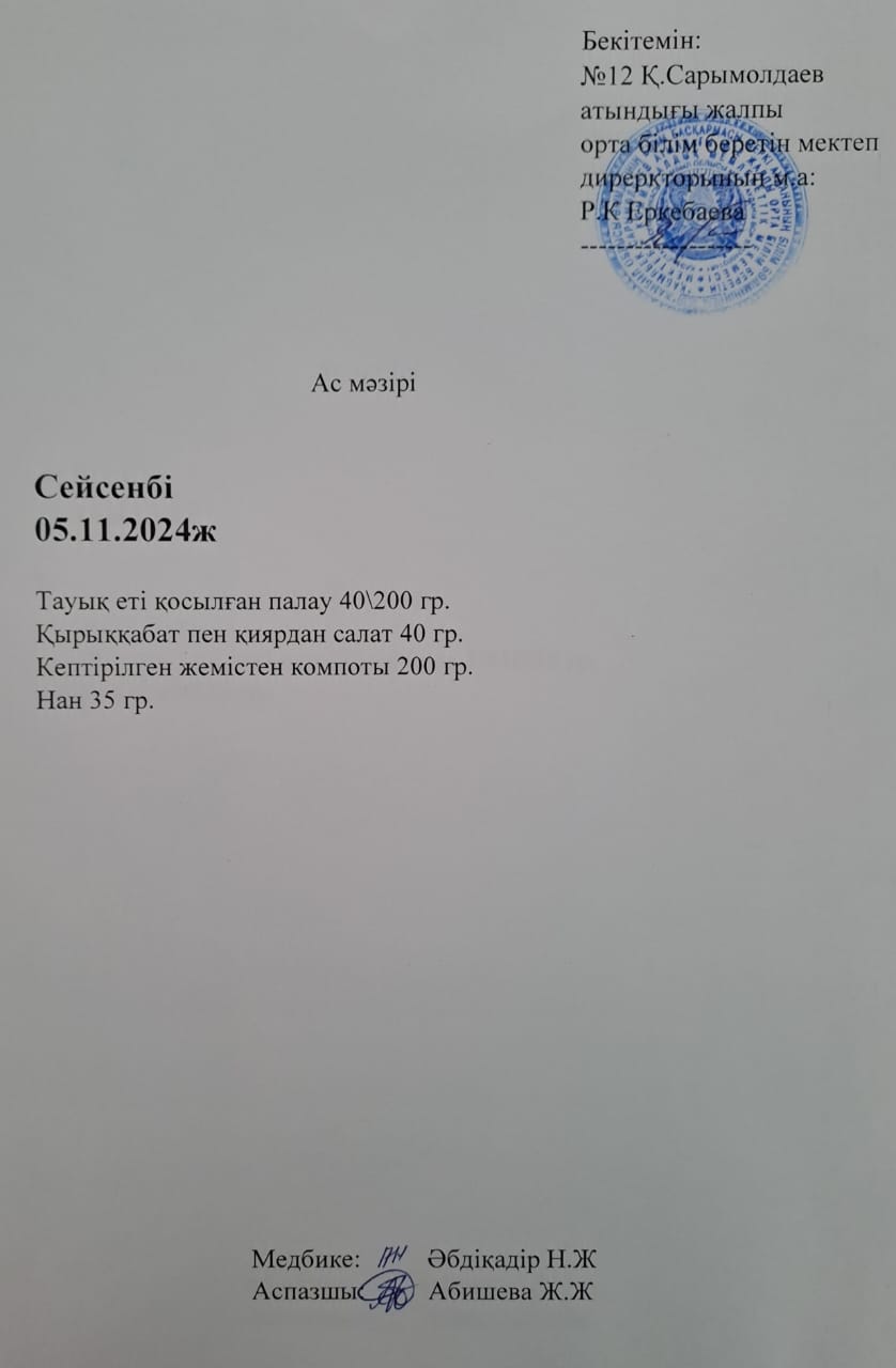 Ас мәзірі