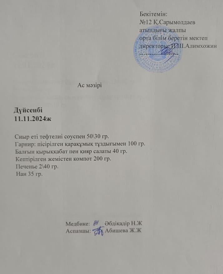 Ас мәзірі