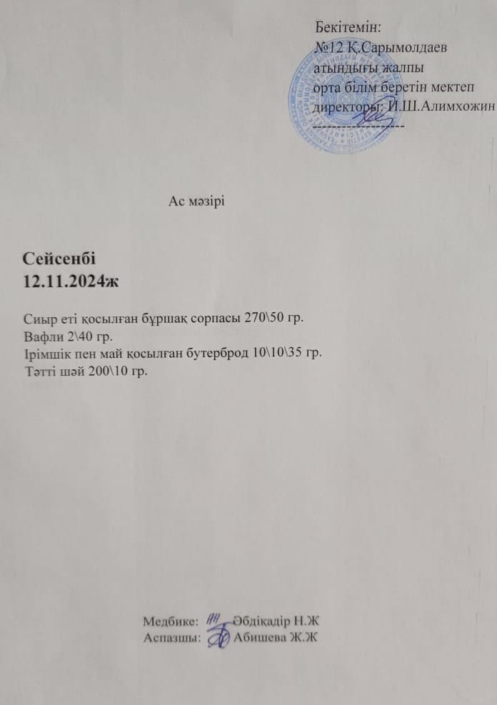 Ас мәзірі
