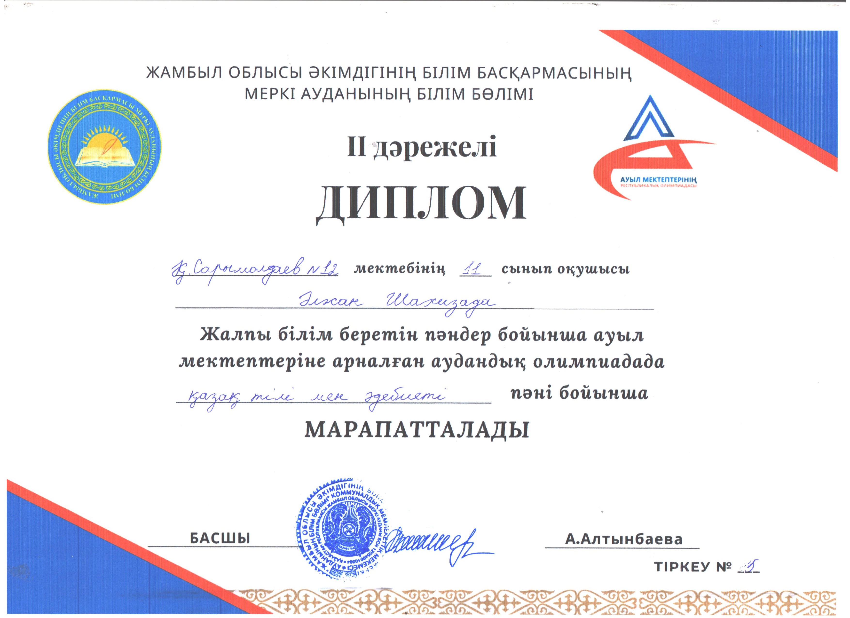 Ауыл мектептеріне арналған аудандық олимпиадада