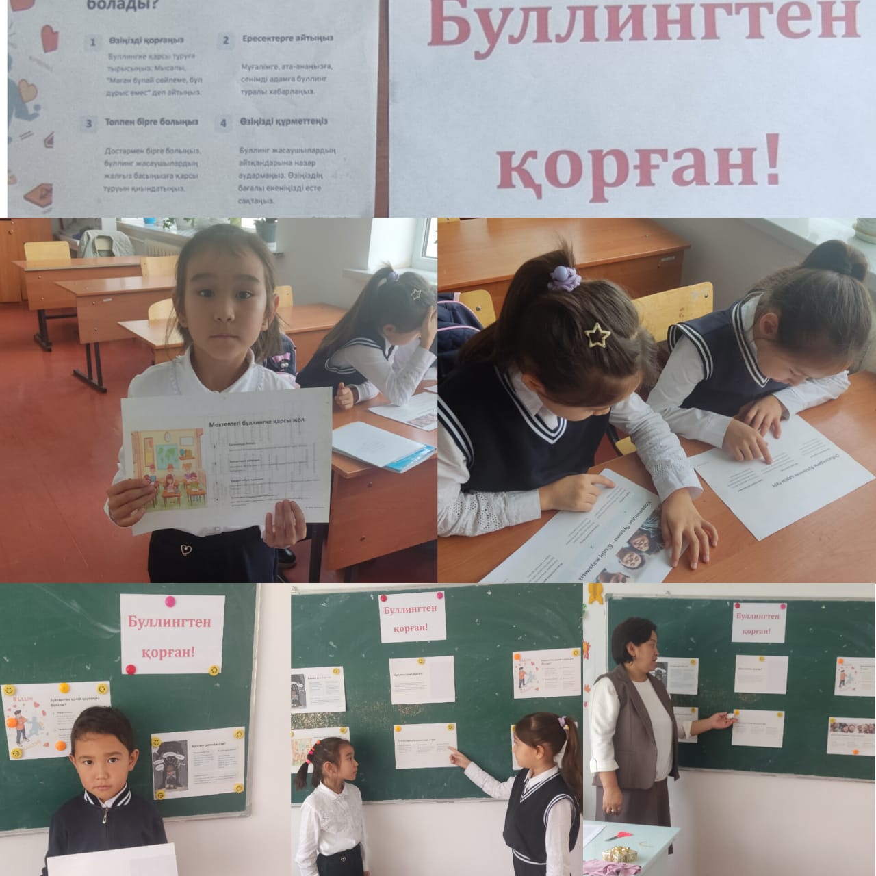 "Буллингтен қорған!"