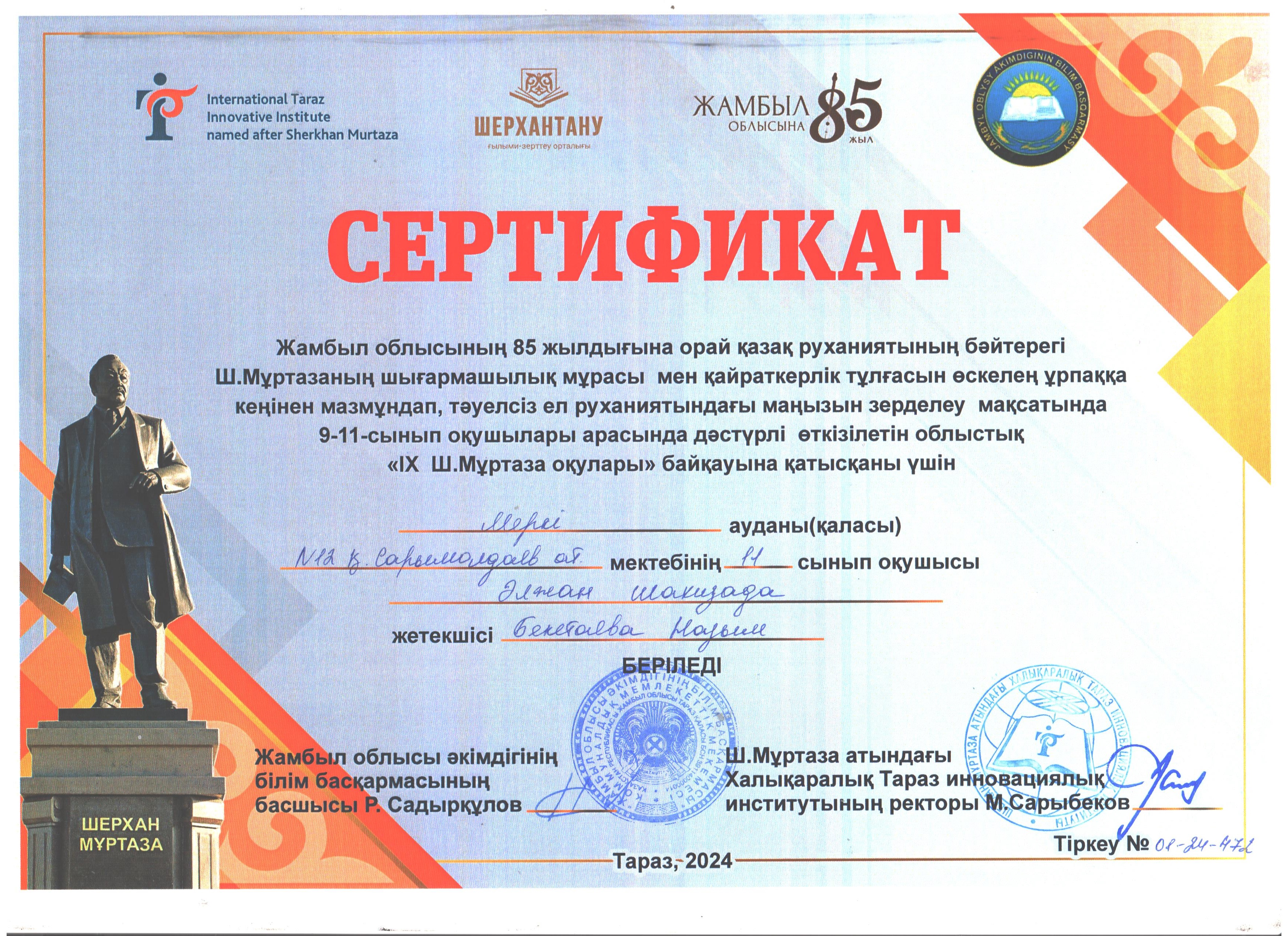 Әлжан Шахизада ІІ дәрежелі дипломмен марапатталды