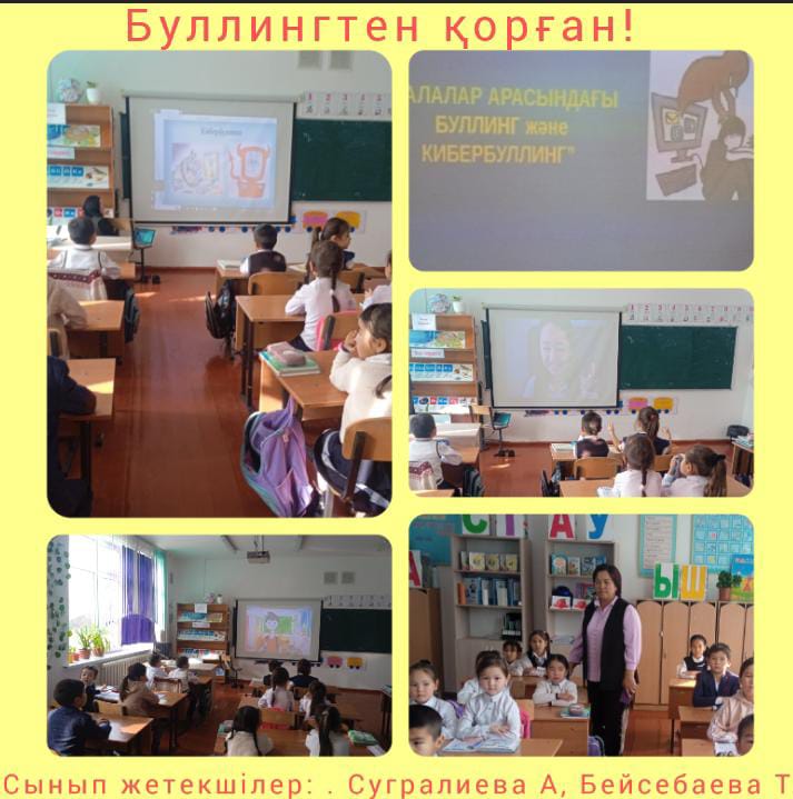 "Заң және тәртіп құндылығы" аясында  " Буллингтен қорған" тақырыбында