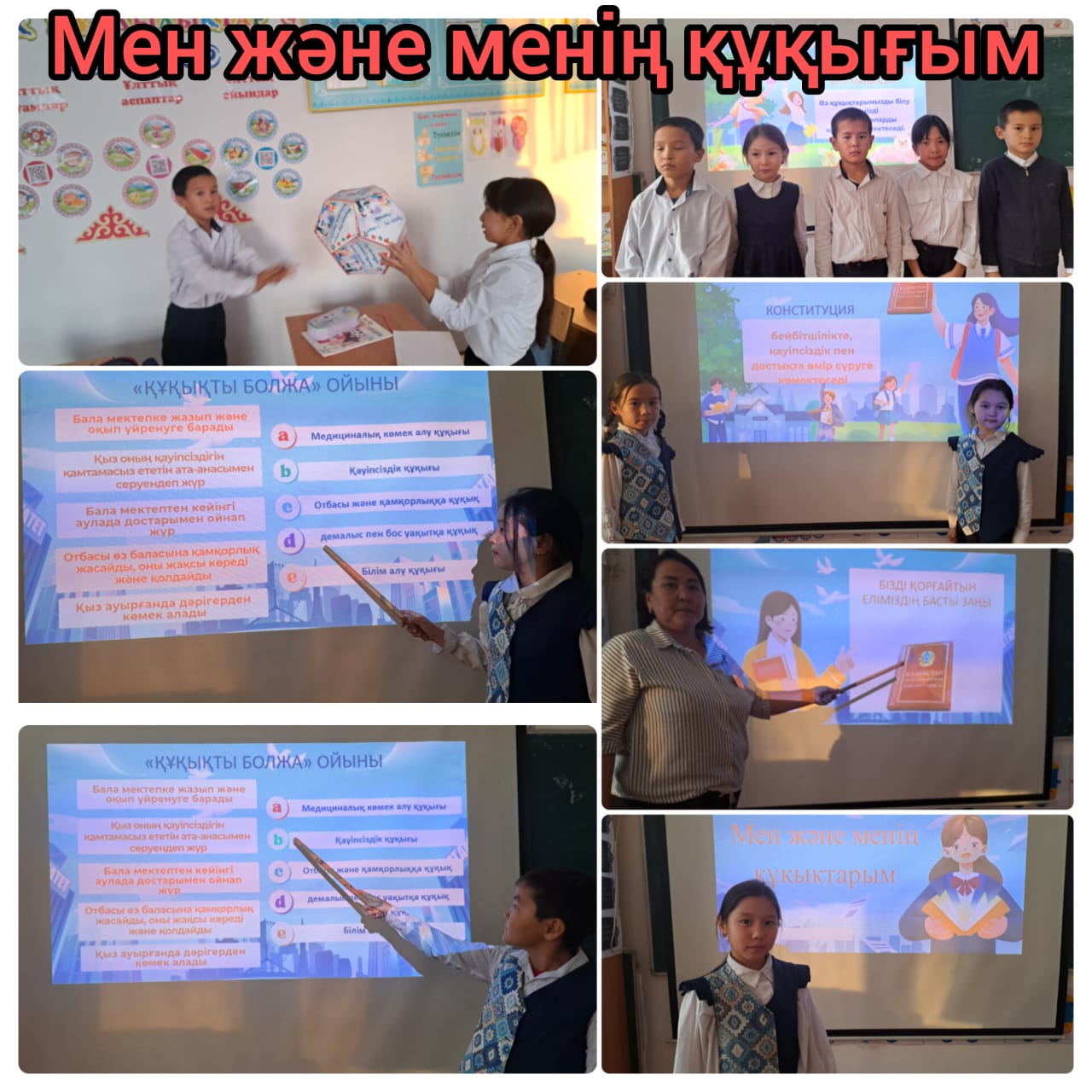 "Мен және менің құқықтарым" тақырыбында