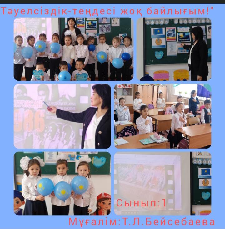 'Тәуелсіздік-теңдесі жоқ байлығым!" тақырыбында