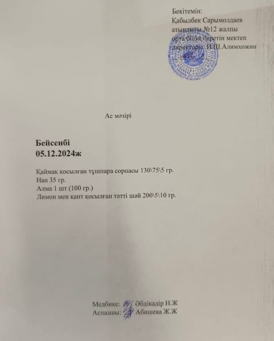 Ас  мәзірі