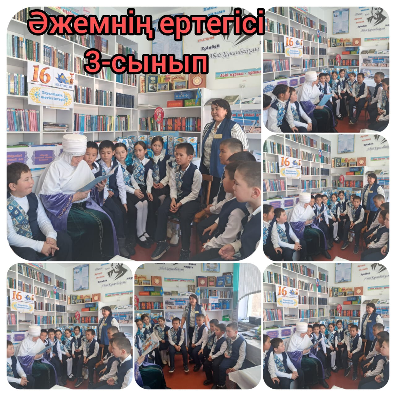 "Әжемнің ертегілеріне саяхат! " атты танымдық сағаты