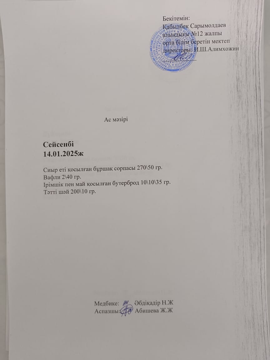 Ас  мәзірі