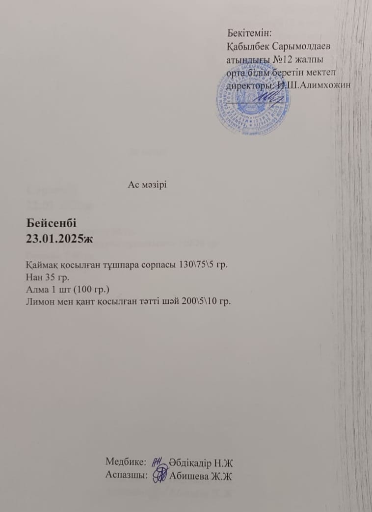 Ас  мәзірі
