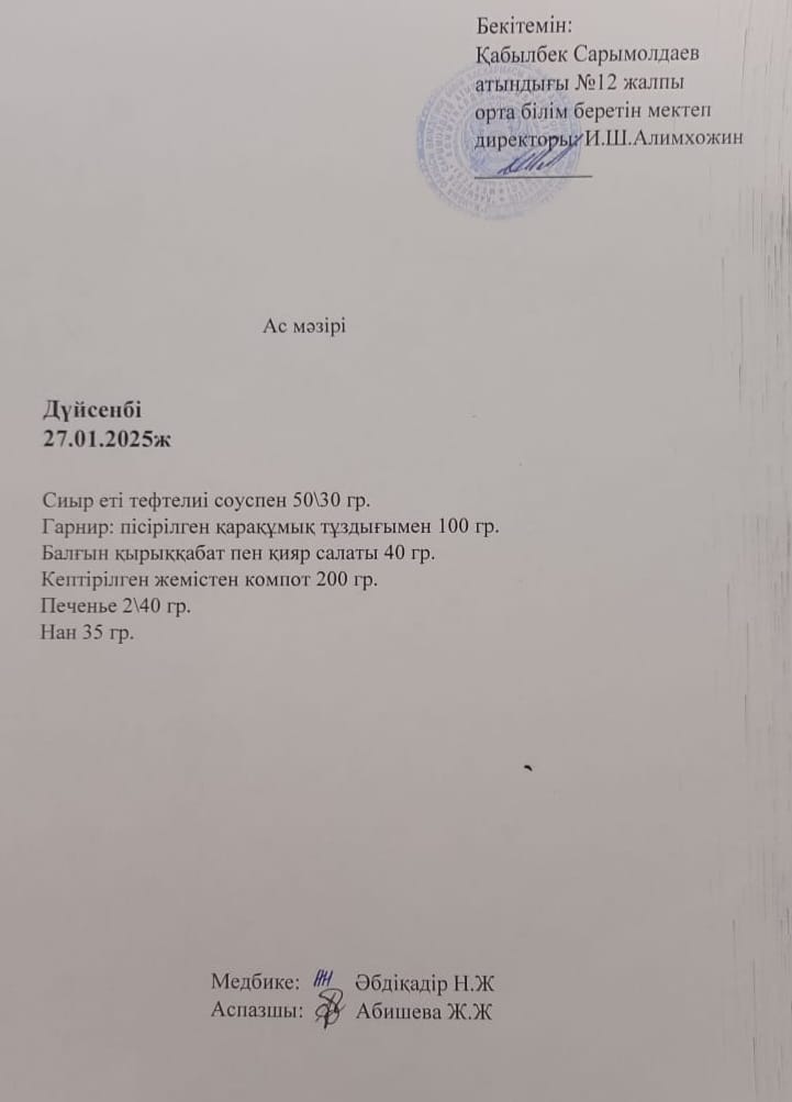 Ас  мәзірі