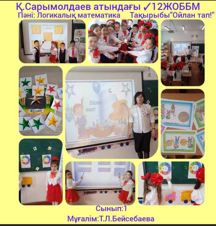 "Ойлан тап!"тақырыбында ашық сабақ өткізілді.