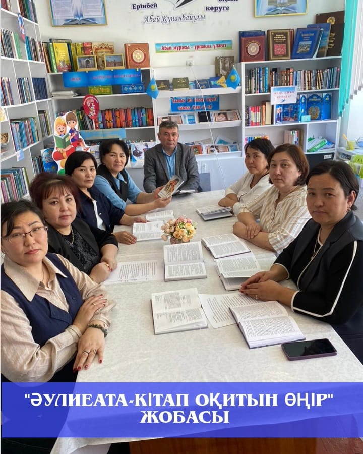 Бастауыш сынып мұғалімдері