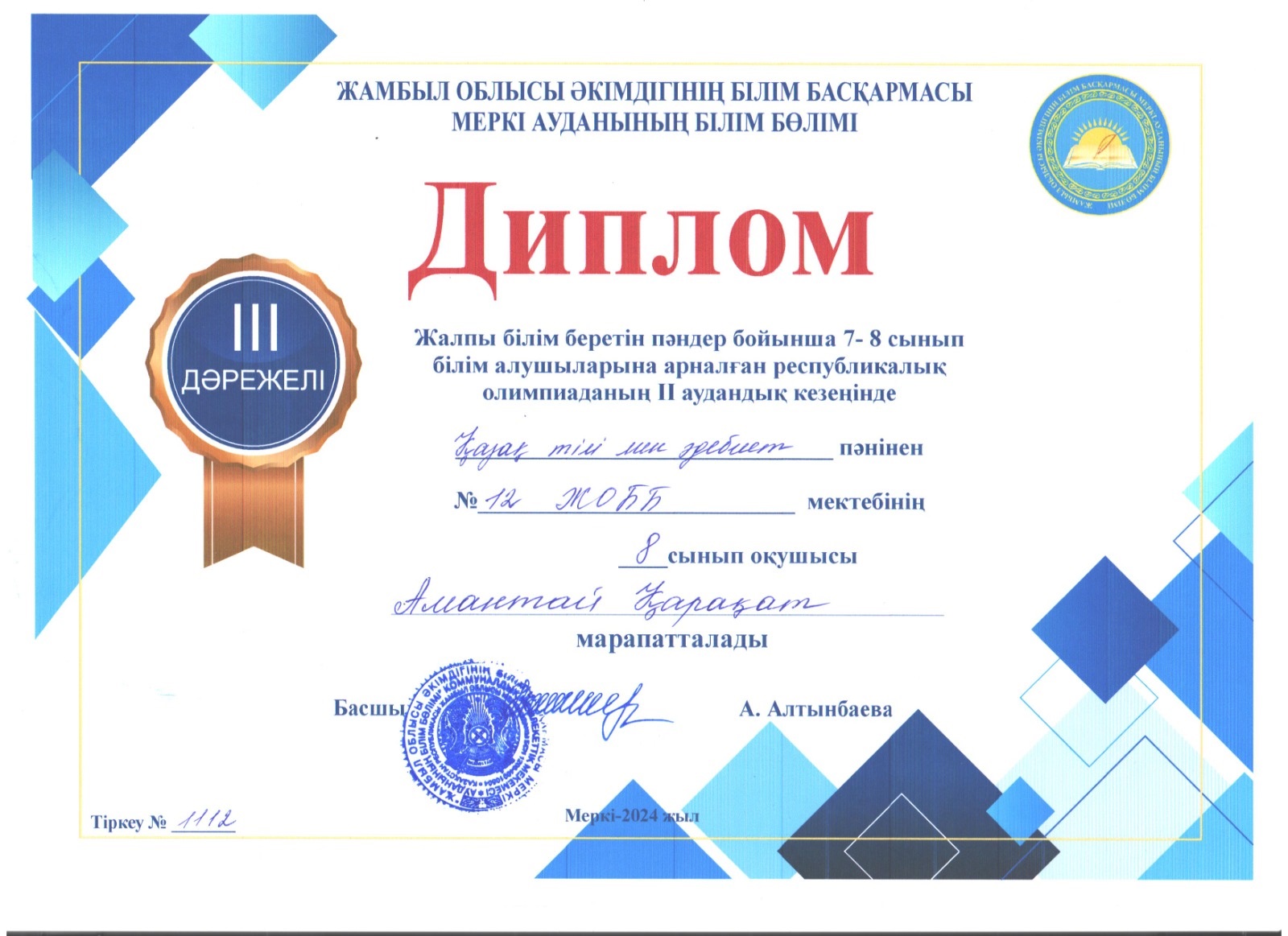 Республикалық олимпиада