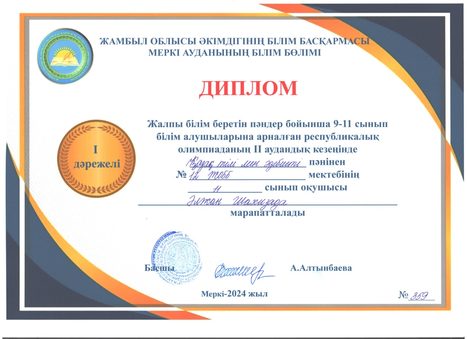 Республикалық олимпиада