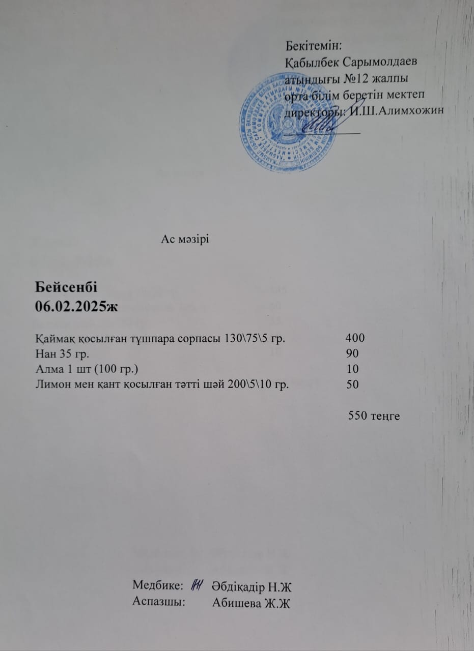 Ас  мәзірі