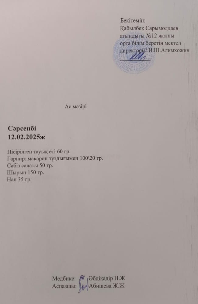 Ас  мәзірі