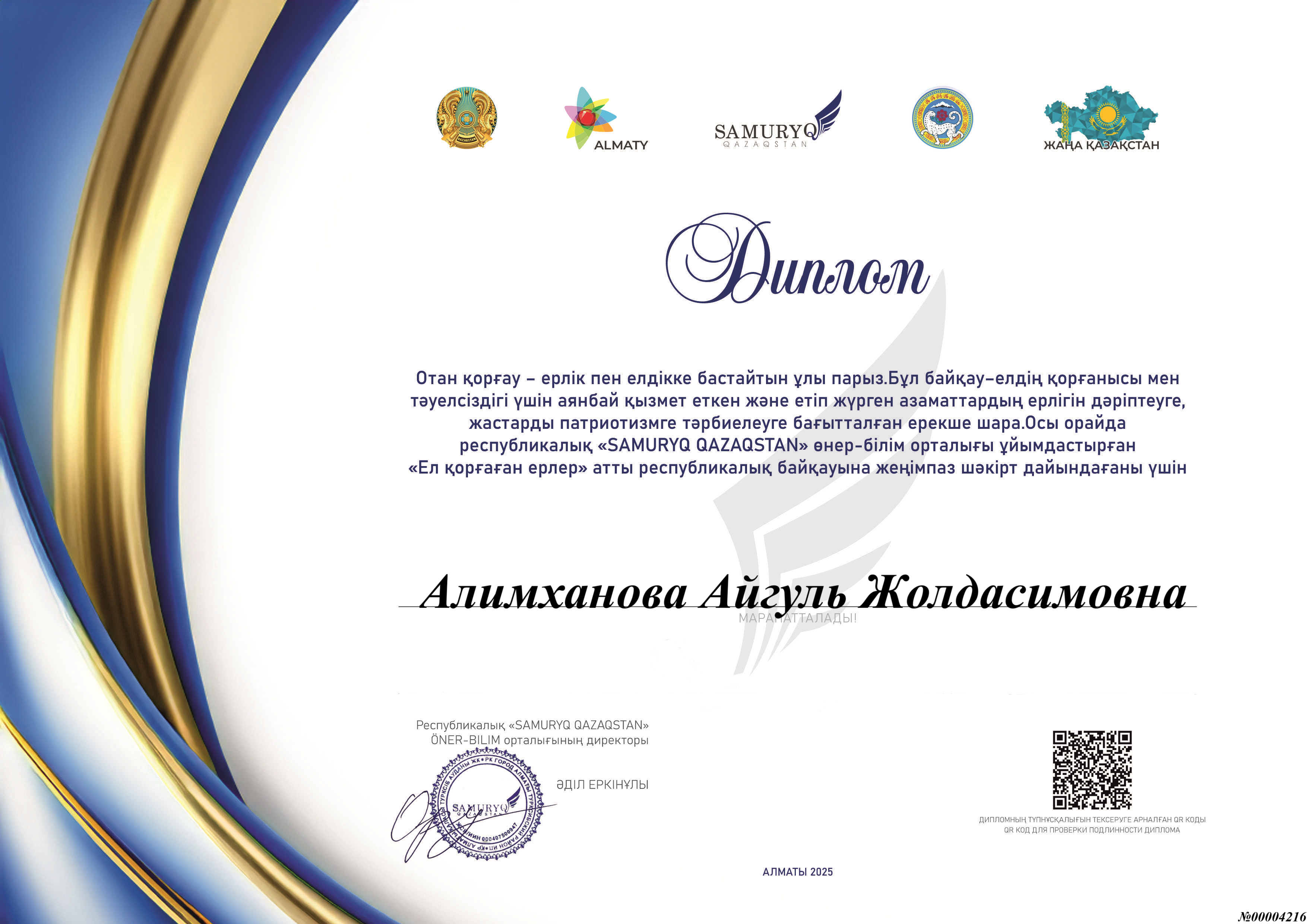 «Ел қорғаған ерлер» атты республикалық байқауы