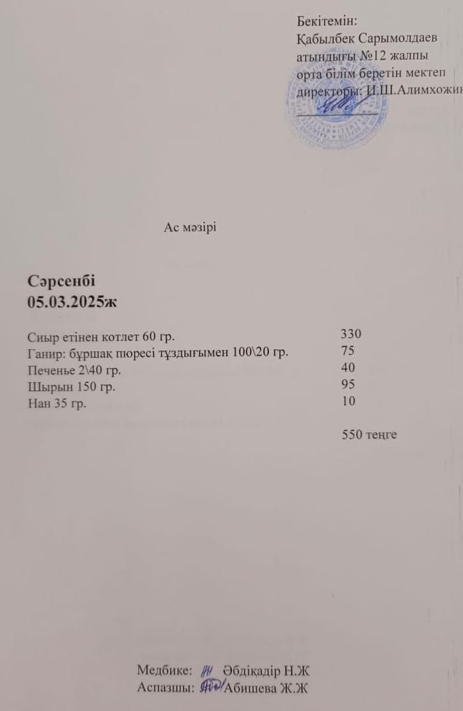 Ас  мәзірі