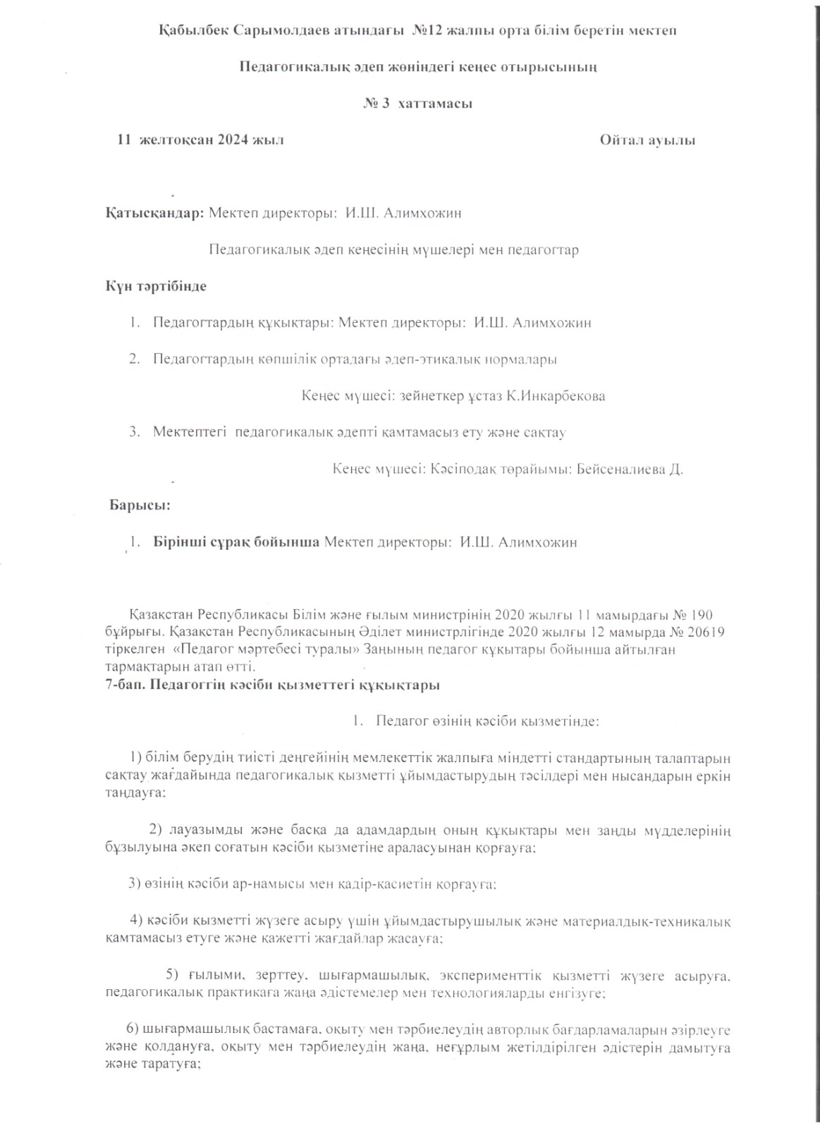 Хаттама №3