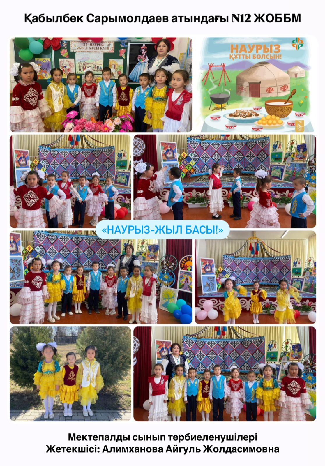 "Наурыз жыл - басы"