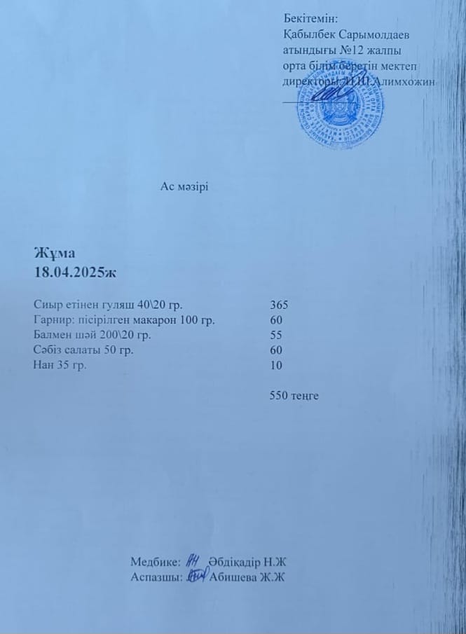 Ас  мәзірі