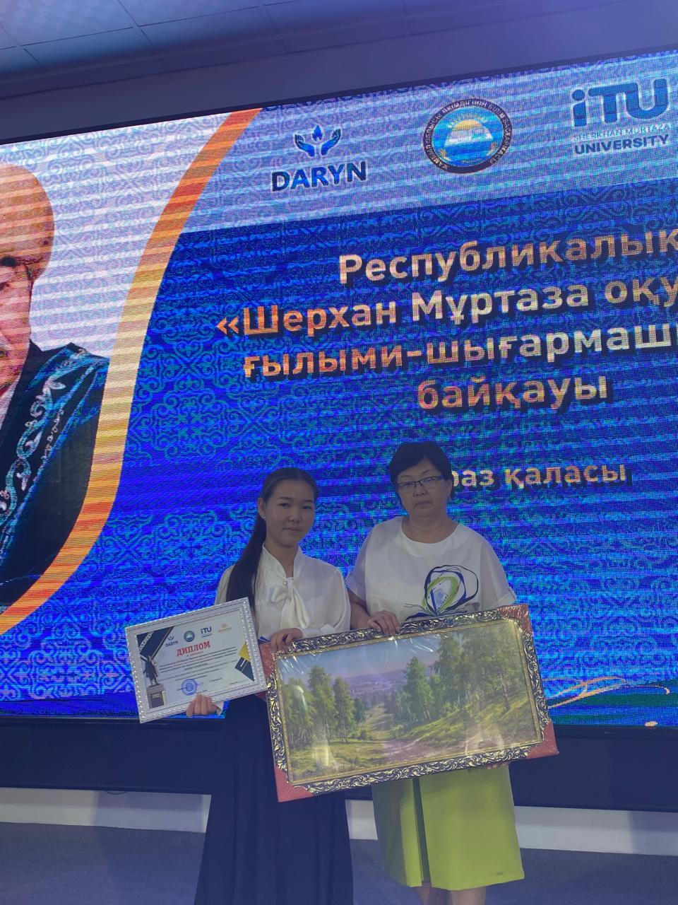 Тараз қаласында өткен Республикалық "ІХ Шерхан Мұртаза оқулары" ғылыми-шығармашылық байқауының "Жүрекке жол тапқан жұлдыз көпір" номинациясы