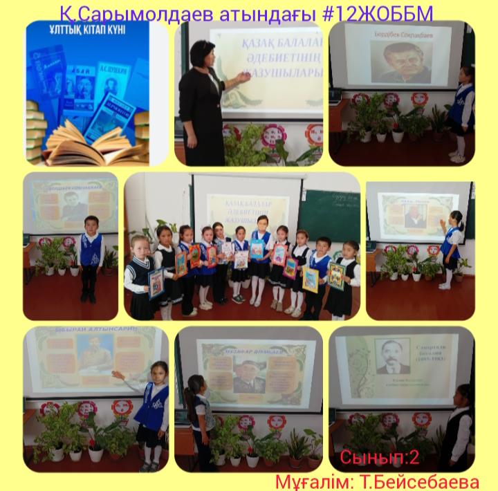 «Қазақ балалар әдебиетінің жазушылары» тақырыбында танымдық сағат өткізілді