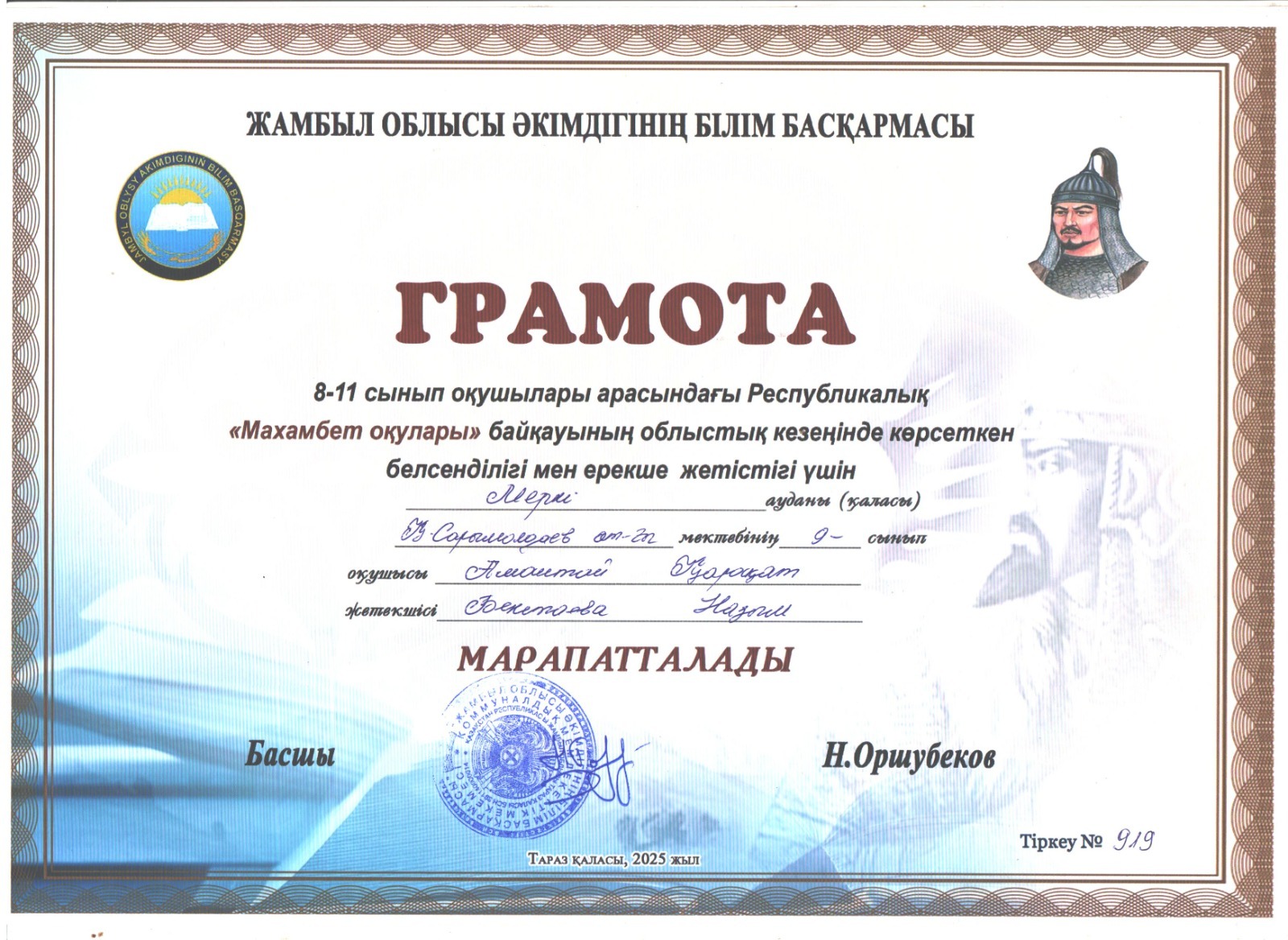 8-11 сынып оқушылары арасында өткен республикалық «Махамбет оқулары