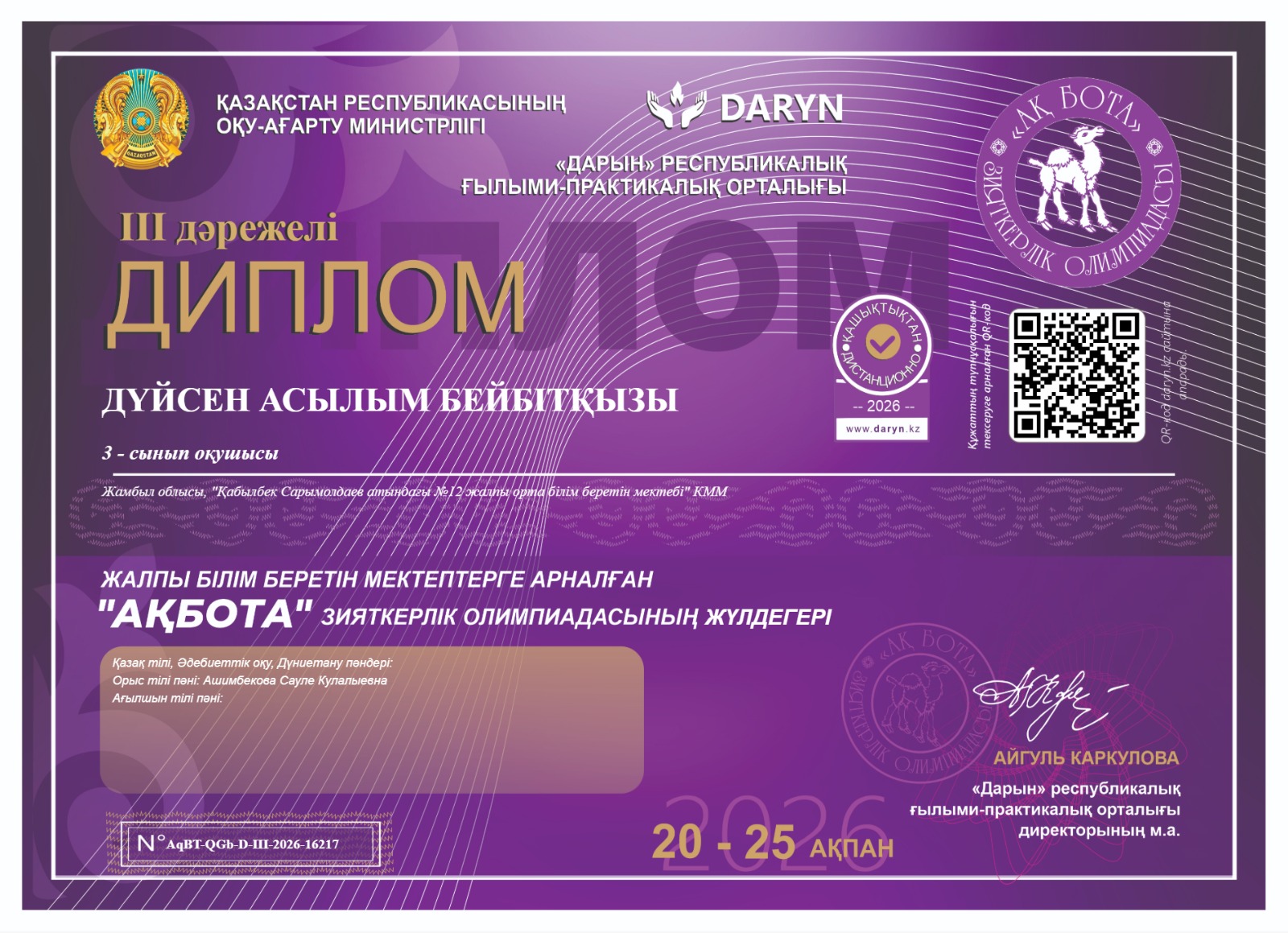 ҚАЗАҚСТАН РЕСПУБЛИКАСЫНЫҢ  ОҚУ-АҒАРТУ МИНИСТРЛІГІ "ДАРЫН" РЕСПУБЛИКАЛЫҚ ҒЫЛЫМИ-ПРАКТИКАЛЫҚ ОРТАЛЫҒЫ   "Ақбота" ЗИЯТКЕРЛІК ОЛИМПИАДАСЫНЫҢ жүлдегерлері