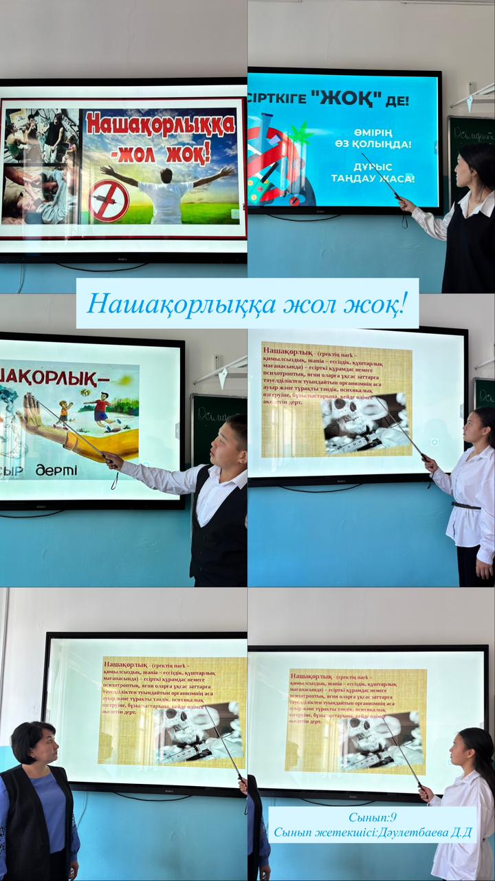 "Нашақорлыққа жол жоқ"