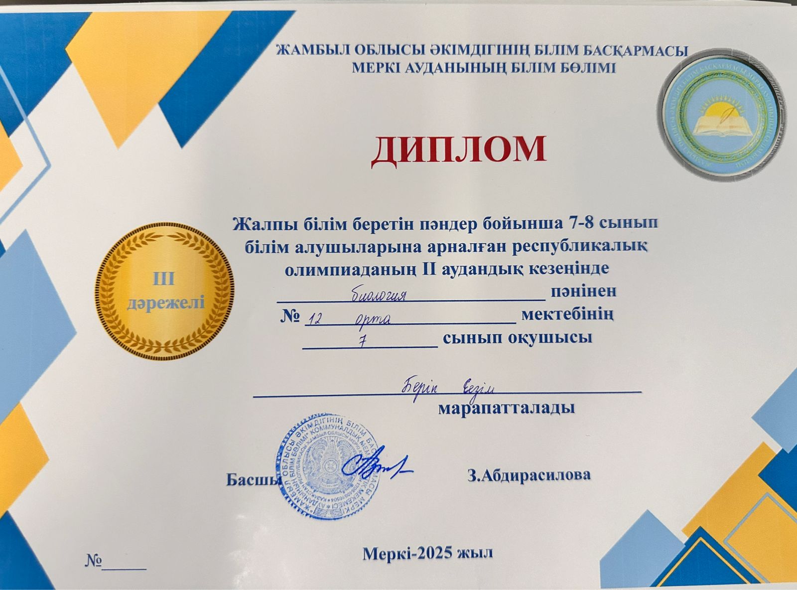 Жалпы білім беретін пәндер бойынша 7-8 сынып білім алушыларына арналған республикалық олимпиаданың II аудандық кезеңінде биология пәнінен