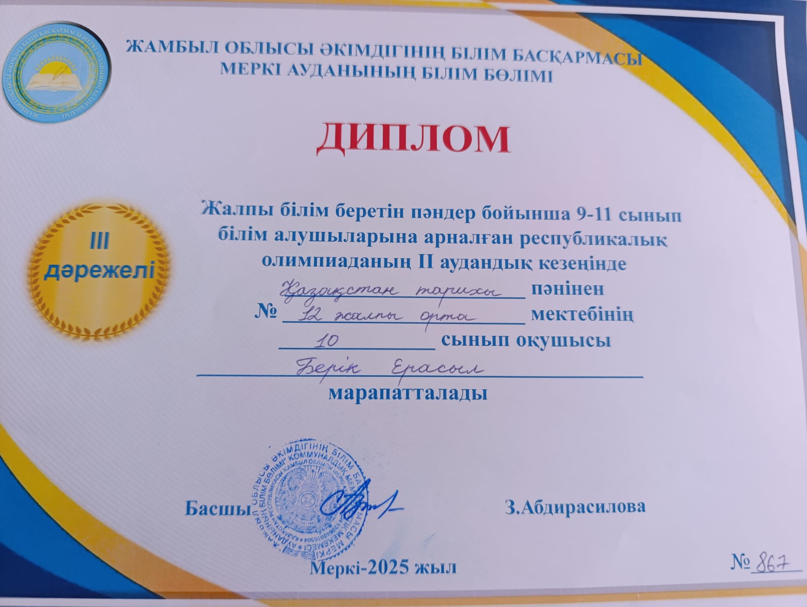 Жалпы білім беретін пәндер бойынша 5-6 сынып білім алушыларына арналған республикалық олимпиаданың II аудандық кезеңінде Қазақстан тарихы пәнінен